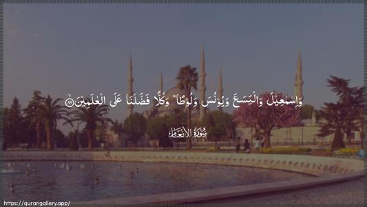 Al-An"aam Ayah 86 - Arabic (Wide) wallpaper