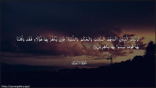 Al-An"aam Ayah 89 - Arabic (Wide) wallpaper