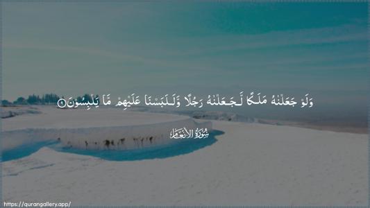 Al-An"aam Ayah 9 - Arabic (Wide) wallpaper