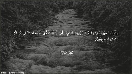 Al-An"aam Ayah 90 - Arabic (Wide) wallpaper