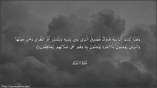 Al-An"aam Ayah 92 - Arabic (Wide) wallpaper