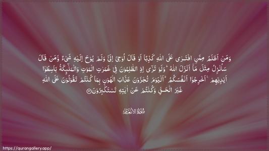 Al-An"aam Ayah 93 - Arabic (Wide) wallpaper