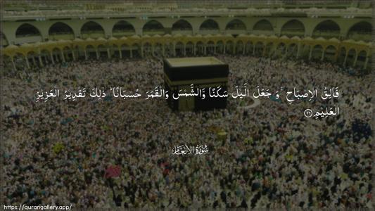 Al-An"aam Ayah 96 - Arabic (Wide) wallpaper