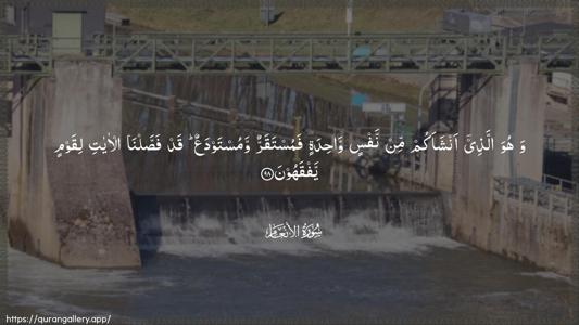 Al-An"aam Ayah 98 - Arabic (Wide) wallpaper
