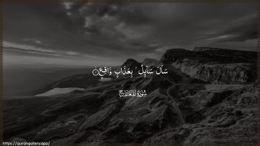 Al-Ma"aarij Ayah 1 - Arabic (Wide) wallpaper