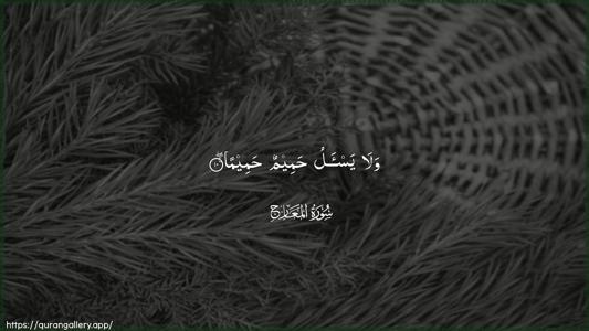 Al-Ma"aarij Ayah 10 - Arabic (Wide) wallpaper