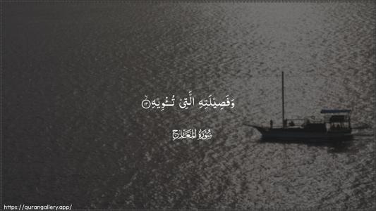 Al-Ma"aarij Ayah 13 - Arabic (Wide) wallpaper