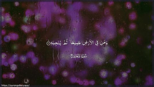Al-Ma"aarij Ayah 14 - Arabic (Wide) wallpaper