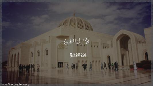 Al-Ma"aarij Ayah 15 - Arabic (Wide) wallpaper