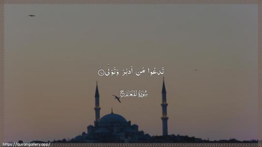 Al-Ma"aarij Ayah 17 - Arabic (Wide) wallpaper