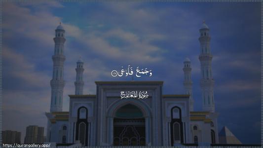 Al-Ma"aarij Ayah 18 - Arabic (Wide) wallpaper
