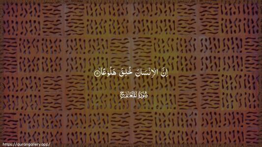 Al-Ma"aarij Ayah 19 - Arabic (Wide) wallpaper