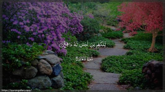 Al-Ma"aarij Ayah 2 - Arabic (Wide) wallpaper