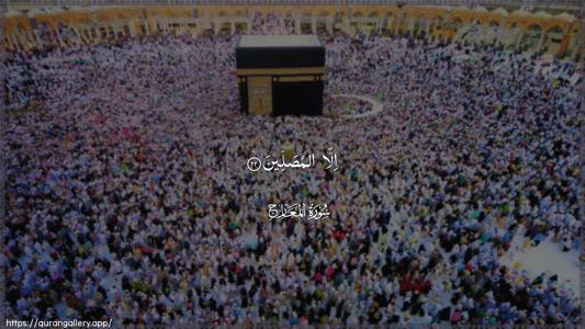Al-Ma"aarij Ayah 22 - Arabic (Wide) wallpaper