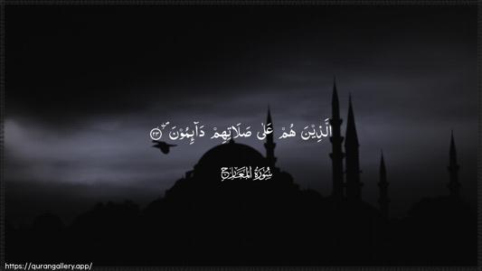 Al-Ma"aarij Ayah 23 - Arabic (Wide) wallpaper