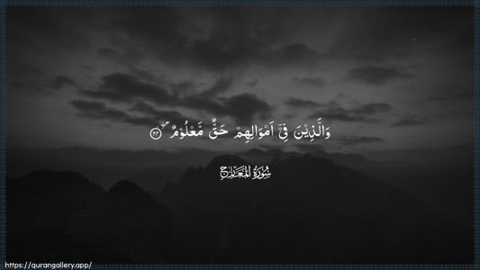 Al-Ma"aarij Ayah 24 - Arabic (Wide) wallpaper