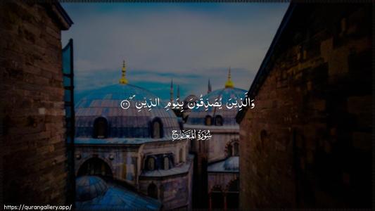 Al-Ma"aarij Ayah 26 - Arabic (Wide) wallpaper
