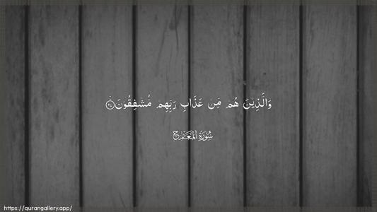 Al-Ma"aarij Ayah 27 - Arabic (Wide) wallpaper