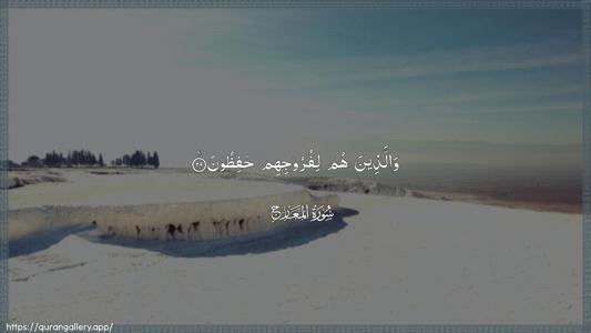 Al-Ma"aarij Ayah 29 - Arabic (Wide) wallpaper