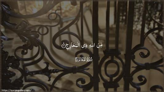 Al-Ma"aarij Ayah 3 - Arabic (Wide) wallpaper