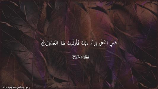 Al-Ma"aarij Ayah 31 - Arabic (Wide) wallpaper