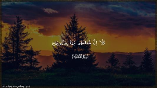 Al-Ma"aarij Ayah 39 - Arabic (Wide) wallpaper