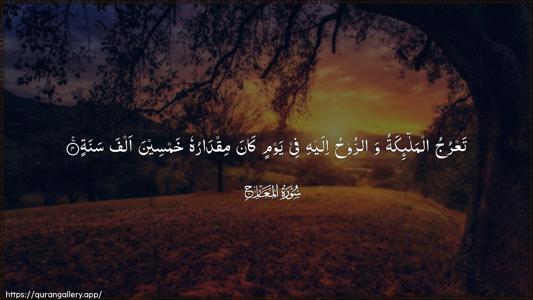 Al-Ma"aarij Ayah 4 - Arabic (Wide) wallpaper
