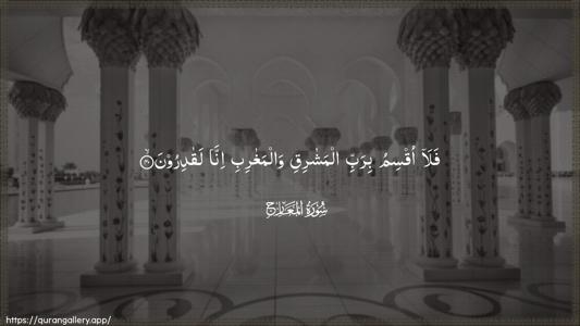 Al-Ma"aarij Ayah 40 - Arabic (Wide) wallpaper