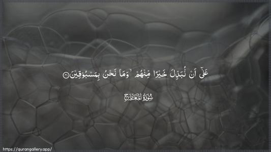 Al-Ma"aarij Ayah 41 - Arabic (Wide) wallpaper
