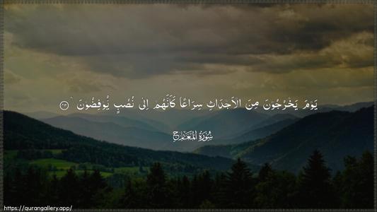 Al-Ma"aarij Ayah 43 - Arabic (Wide) wallpaper