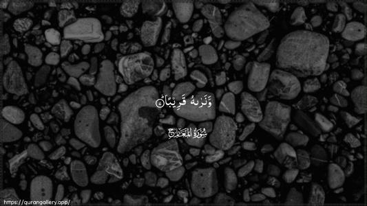 Al-Ma"aarij Ayah 7 - Arabic (Wide) wallpaper
