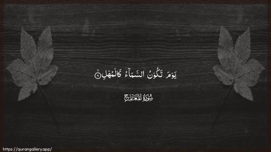 Al-Ma"aarij Ayah 8 - Arabic (Wide) wallpaper
