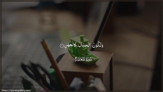 Al-Ma"aarij Ayah 9 - Arabic (Wide) wallpaper