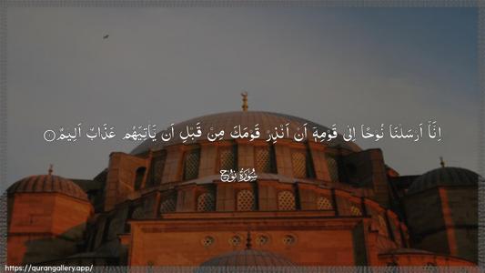 Nooh Ayah 1 - Arabic (Wide) wallpaper
