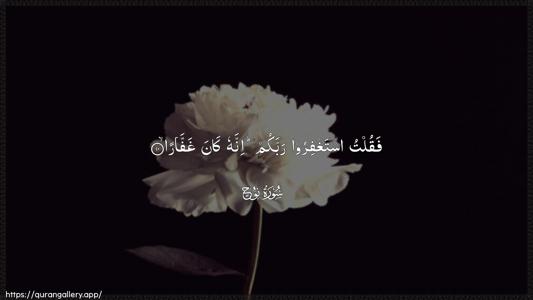 Nooh Ayah 10 - Arabic (Wide) wallpaper