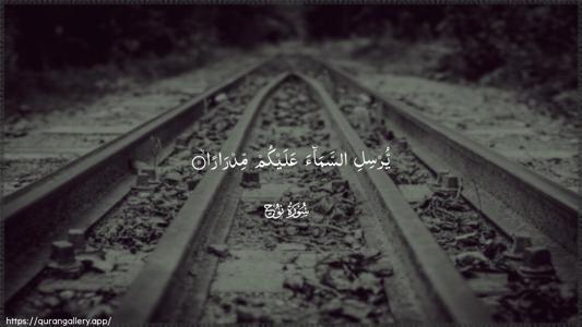 Nooh Ayah 11 - Arabic (Wide) wallpaper