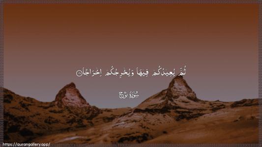 Nooh Ayah 18 - Arabic (Wide) wallpaper
