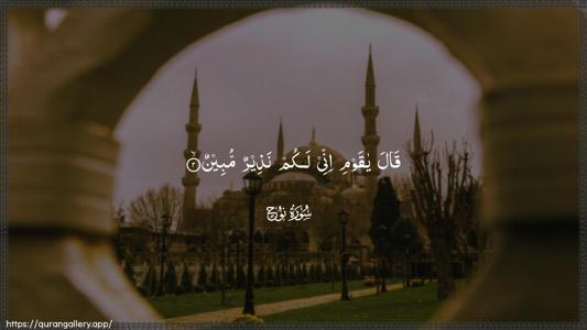 Nooh Ayah 2 - Arabic (Wide) wallpaper