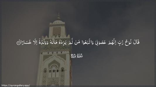 Nooh Ayah 21 - Arabic (Wide) wallpaper