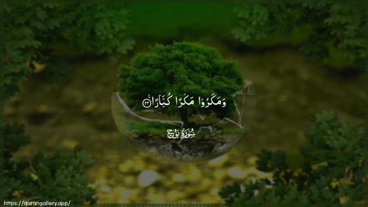 Nooh Ayah 22 - Arabic (Wide) wallpaper