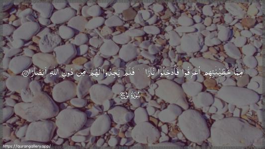 Nooh Ayah 25 - Arabic (Wide) wallpaper