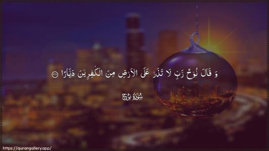 Nooh Ayah 26 - Arabic (Wide) wallpaper