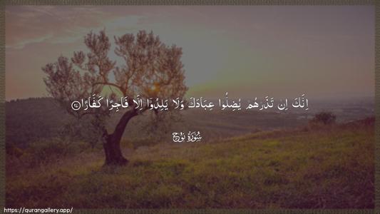 Nooh Ayah 27 - Arabic (Wide) wallpaper