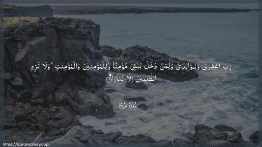Nooh Ayah 28 - Arabic (Wide) wallpaper
