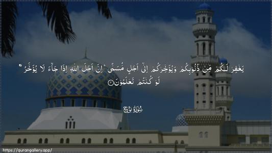 Nooh Ayah 4 - Arabic (Wide) wallpaper