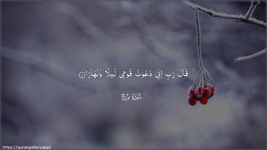 Nooh Ayah 5 - Arabic (Wide) wallpaper
