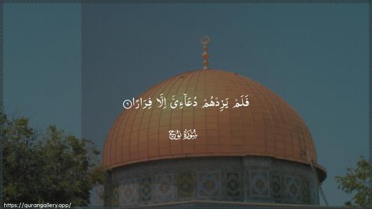 Nooh Ayah 6 - Arabic (Wide) wallpaper
