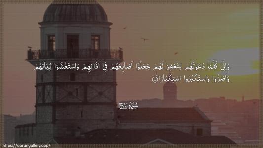 Nooh Ayah 7 - Arabic (Wide) wallpaper