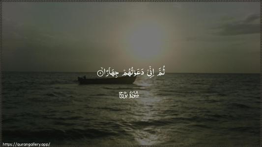Nooh Ayah 8 - Arabic (Wide) wallpaper