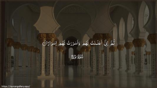 Nooh Ayah 9 - Arabic (Wide) wallpaper